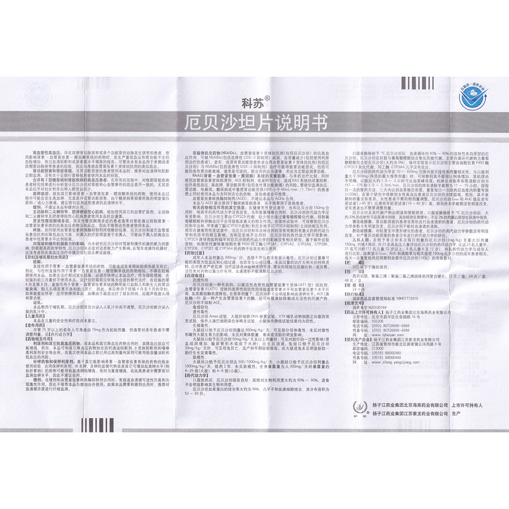 厄贝沙坦片(科苏)(厄贝沙坦片) _说明书_作用_效果_价格_健客网