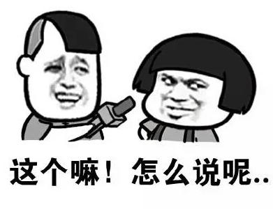 暴漫gif文字表情包gif这个嘛怎么说呢gif搞怪gif魔性gif沙雕gif