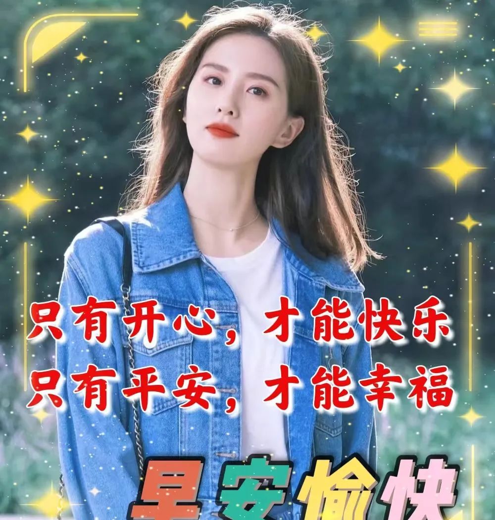 好看的漂亮美女早安问候图带祝福语,特别暖心的早安问候句子__财经