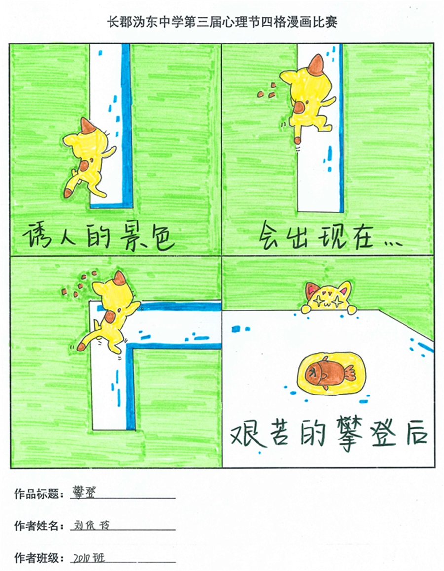 赋能!心理节四格漫画比赛!