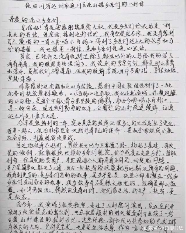 韩雪董卿两位女神"手写体"书信相比,谁的感情更细腻,书法更好