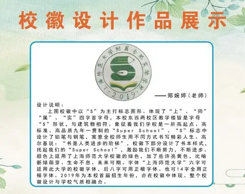 齐聚智慧,创意无限-上海师范大学附属合肥实验学校校徽设计作品展示