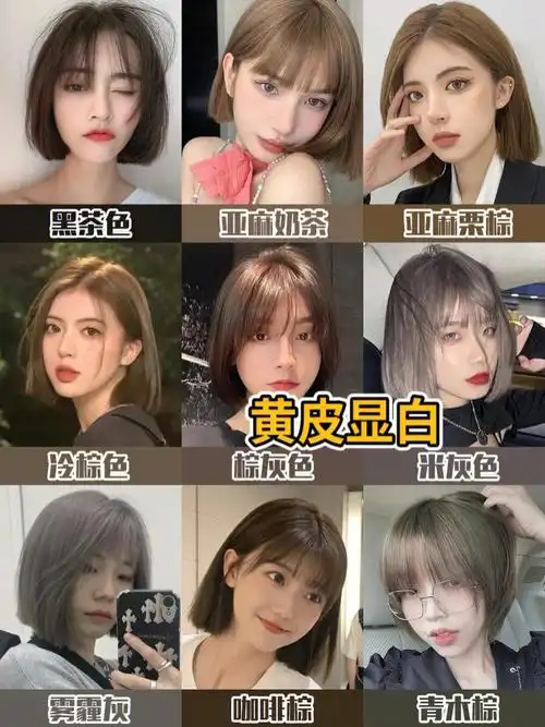 早秋短发辣妹必备显白发色
