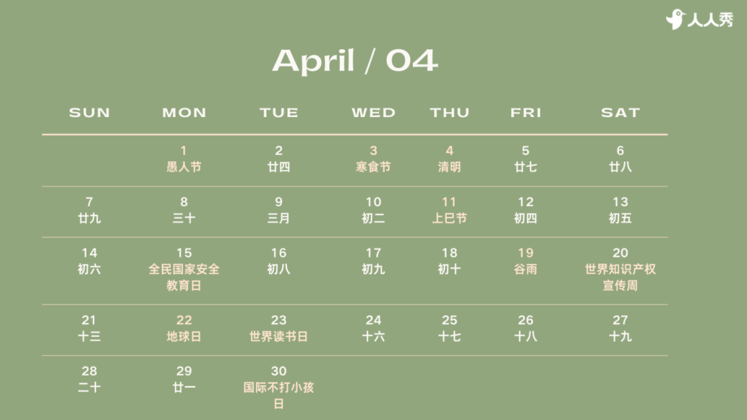4月营销日历请查收,告别营销盲点,解锁营销新姿势 - 知乎