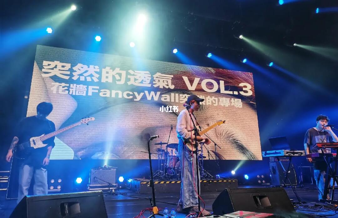 疫情之后第一个live-花墙乐队