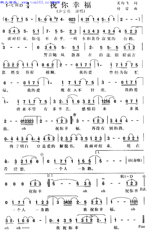 祝你幸福(简谱)—沙宝亮