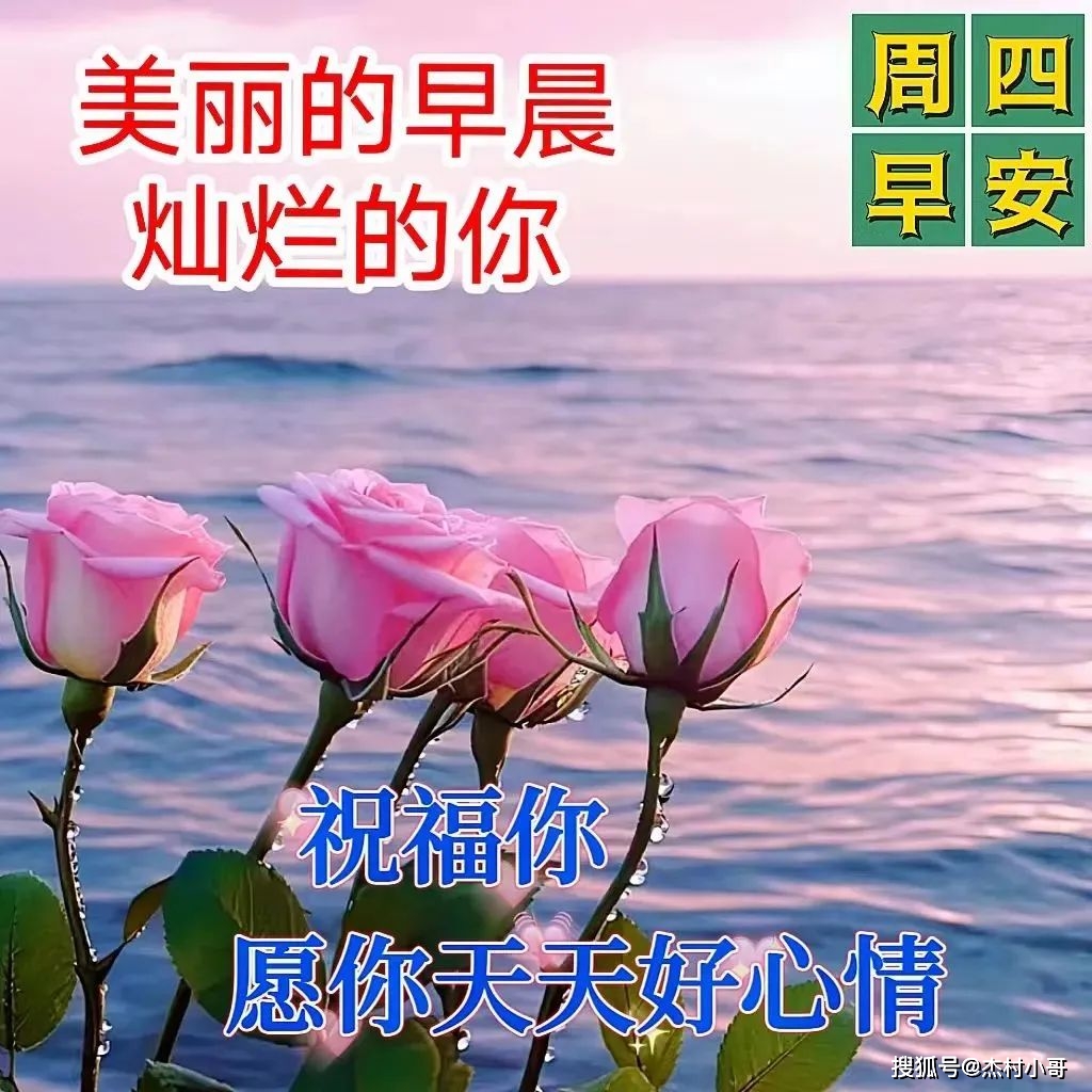 6月8日星期四早安祝福暖心图片带字带早上好语录_亲爱的_朋友_未来