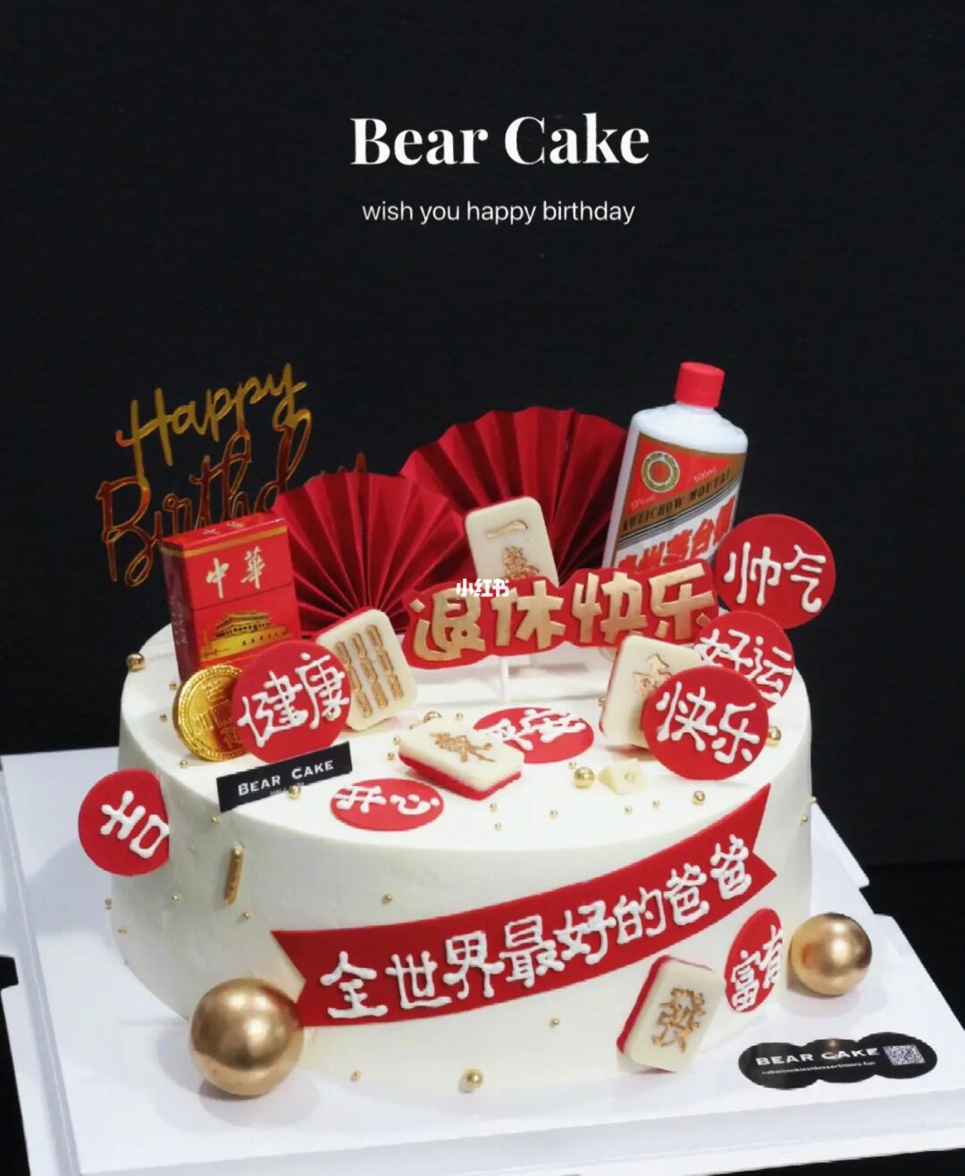 襄阳#生日蛋糕#退休蛋糕#爸爸的生日蛋糕