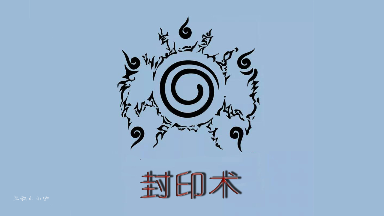 火影威力最强的5大封印术3个没法学两个没人学