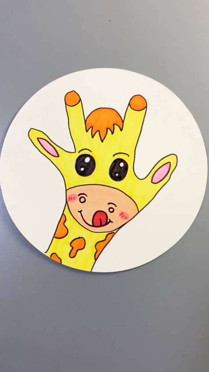 手工制作今天用宝贝的小手掌画一只长颈鹿