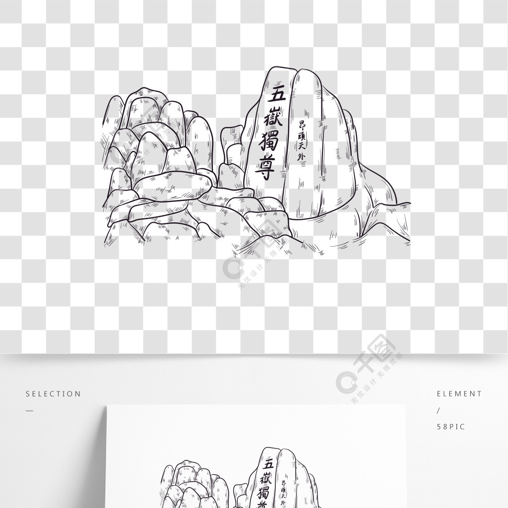 手绘名胜古迹泰山矢量素描线描
