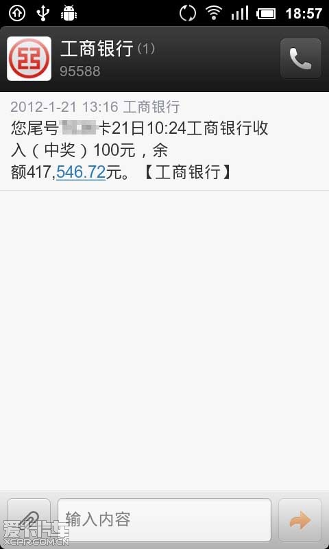 收到条中奖短信,难不成是新的骗术,工商银行发钱了?