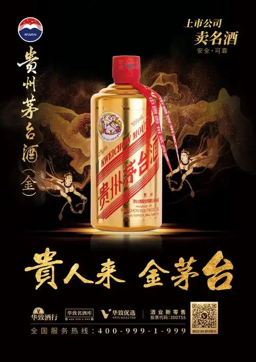 金茅台 产品海报