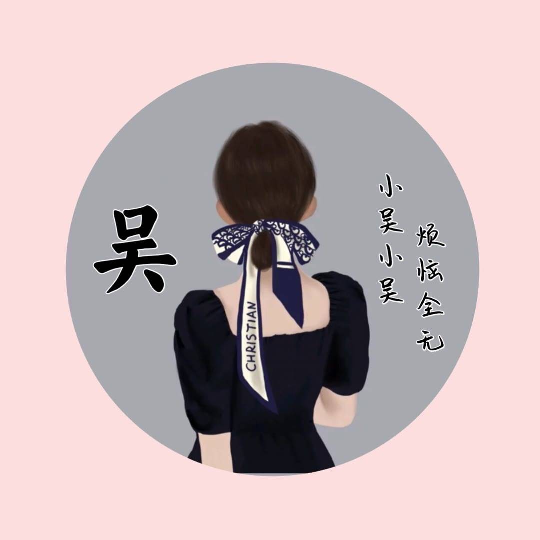 超哇塞头像 2023好看到爆的头像合集_姓氏_奈斯_微信