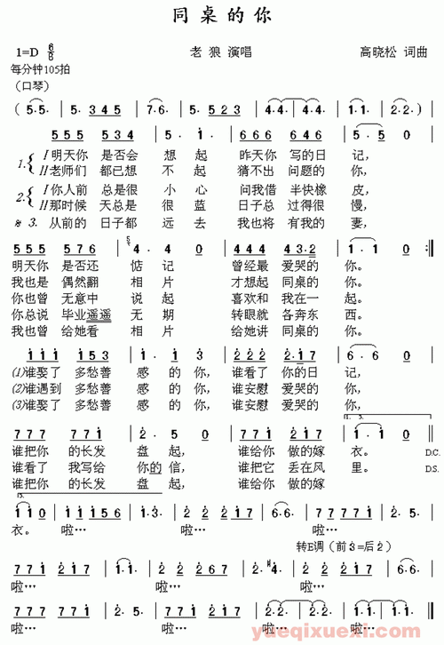 同桌的你-笛子谱