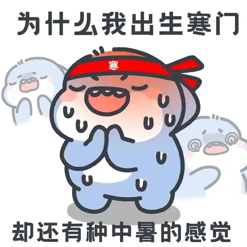 热死本鲨了.肥肥鲨夏日表情包#肥肥鲨 - 抖音