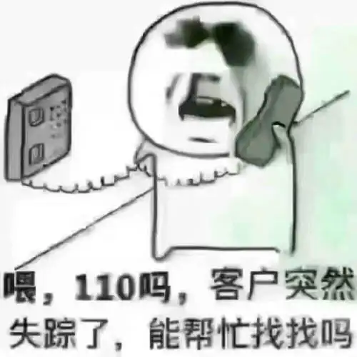 笨蛋君:前几天那些说考虑考虑的客户,现在都过去好几天了!