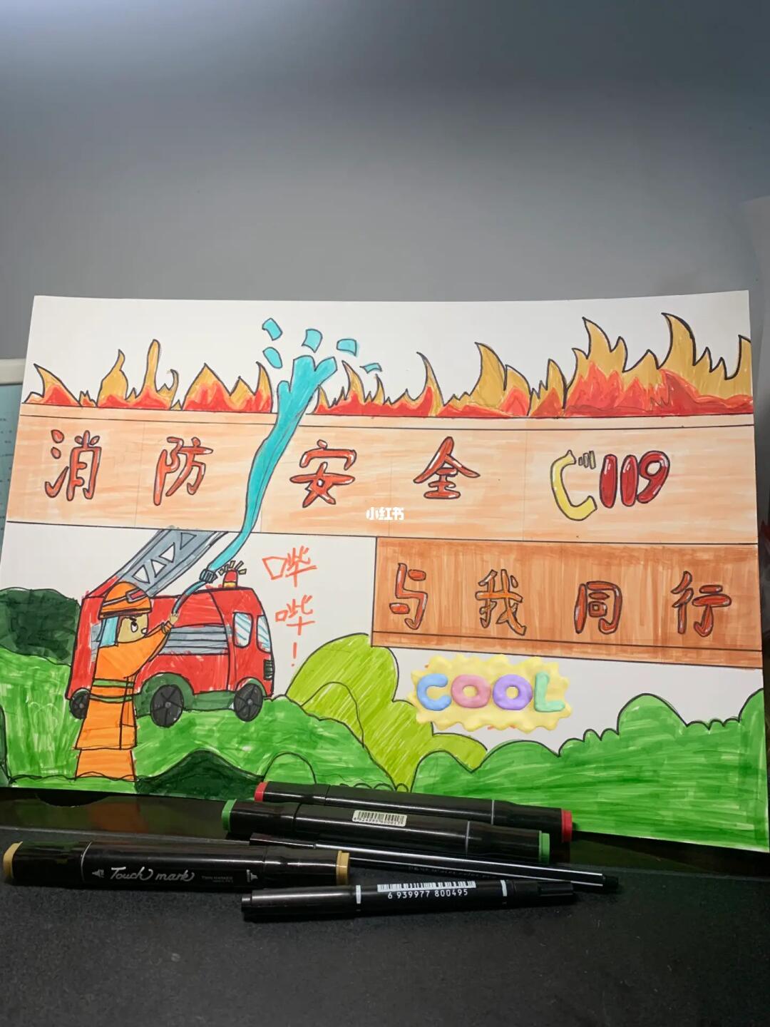 消防安全119小学生幼儿园手抄报宣传画