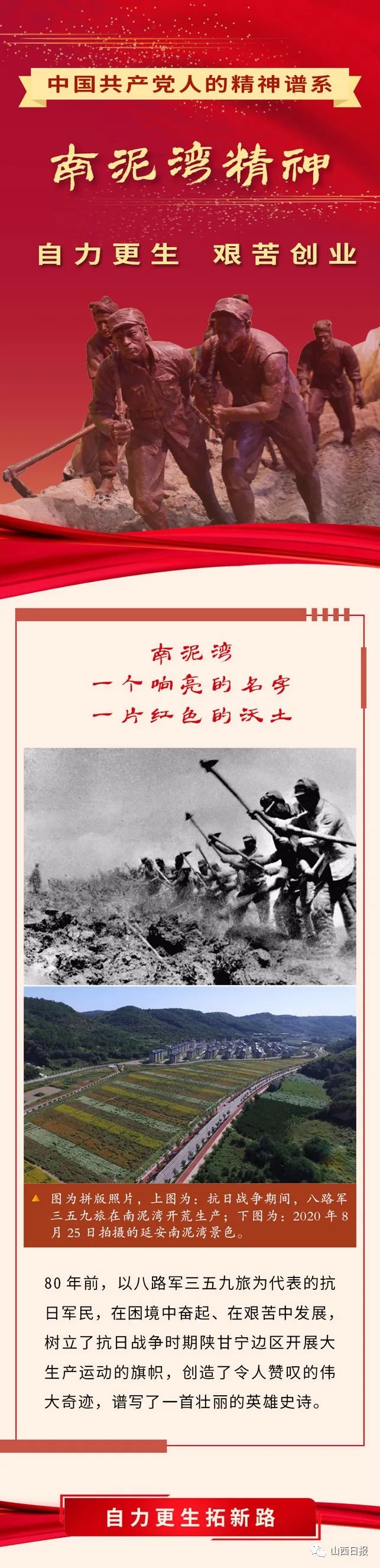 图解丨南泥湾精神自力更生艰苦创业