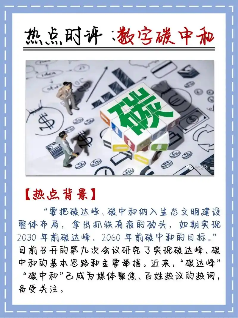 时评429754碳中和"要把碳达峰,碳中和纳入生态文明建设整体布