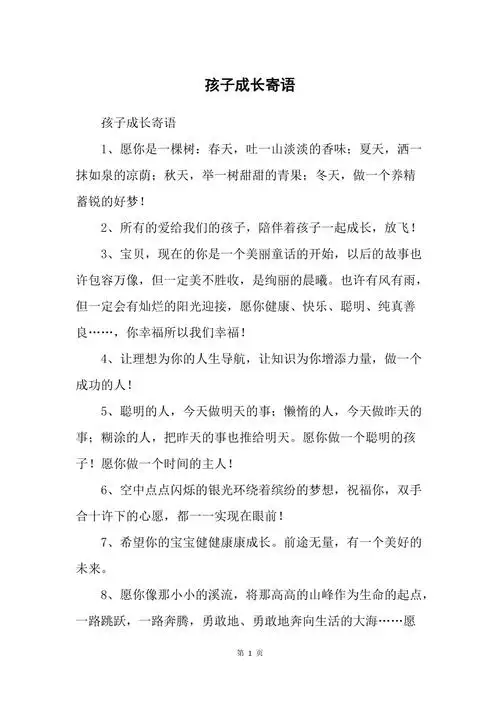 孩子成长寄语