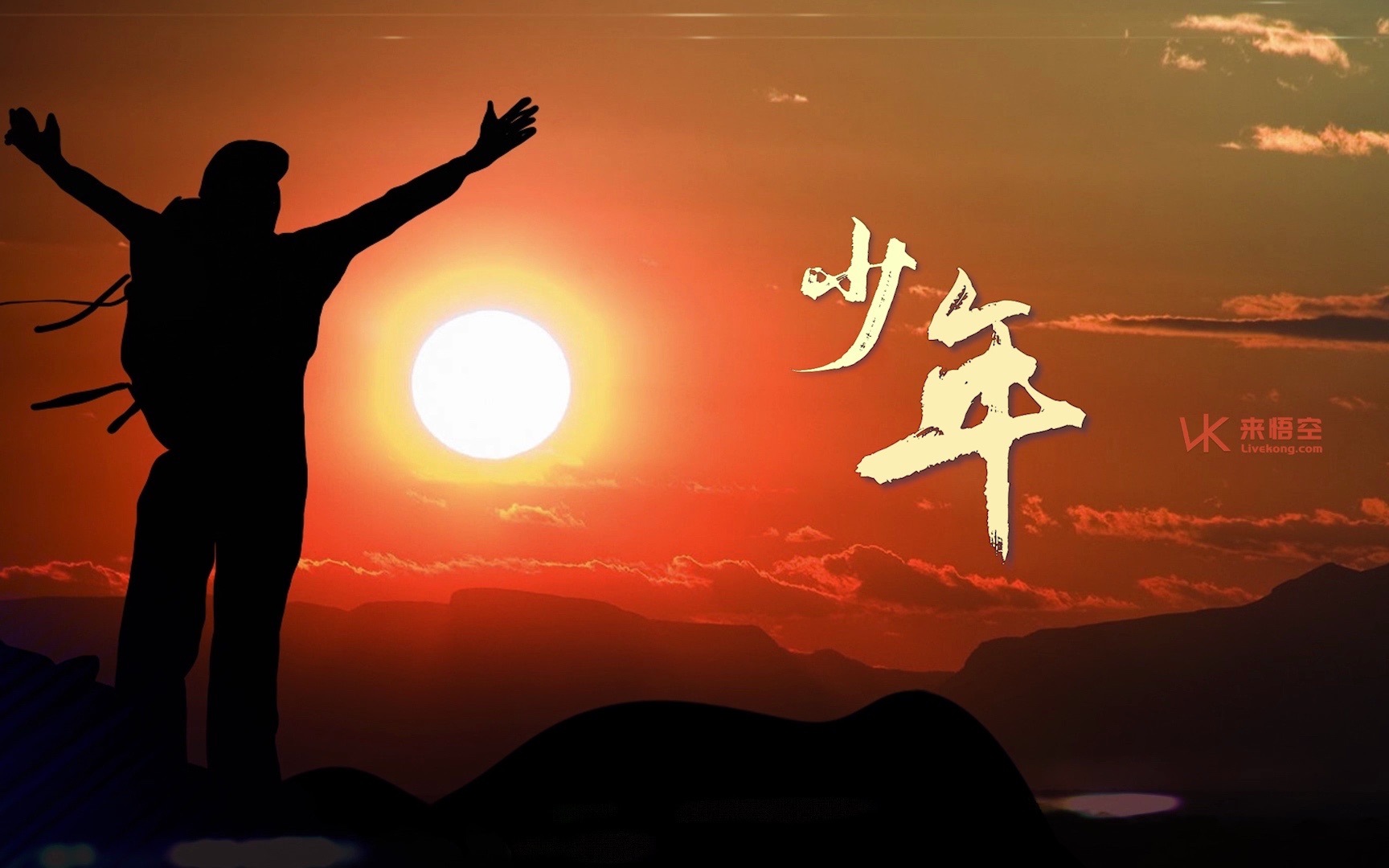 少年歌曲少年led演出视频背景