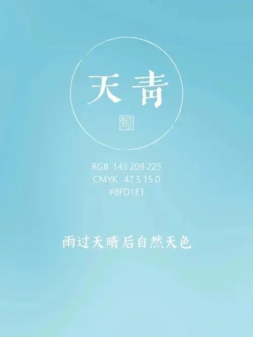 天青色家装搭配方案