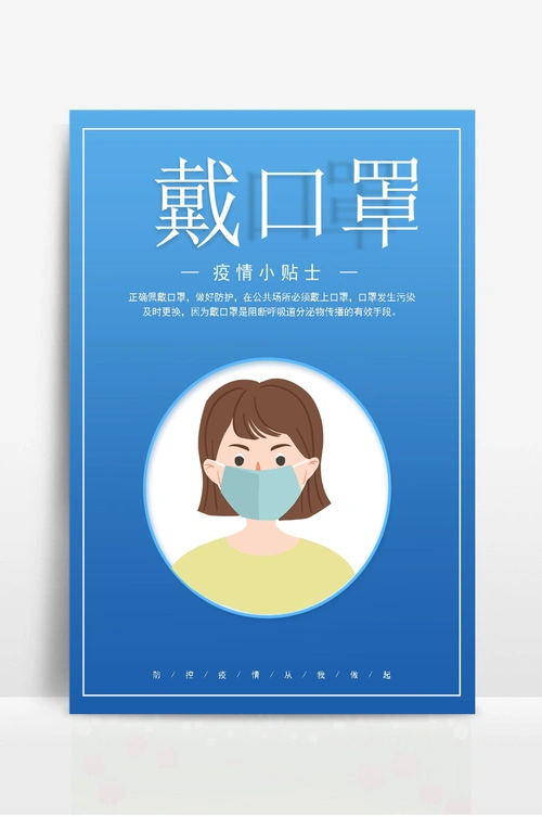 校园防疫知识疫情戴口罩展板海报