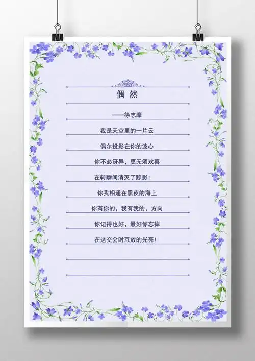 免费淡紫色花边信纸word文档下载 word模板 第1张