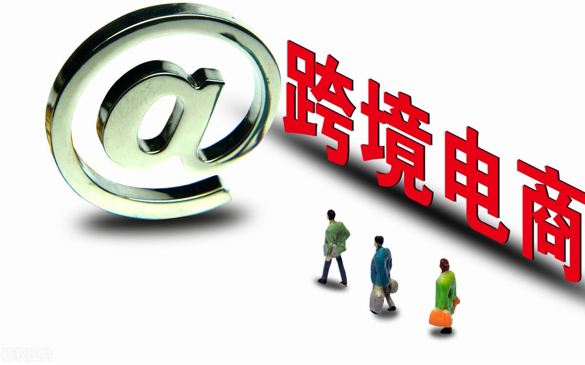 跨境电商全托管模式适合你做吗