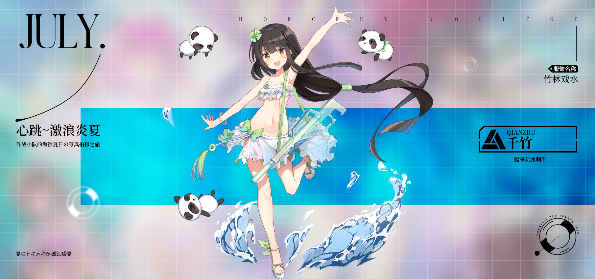 【夏日祭服饰 二】 - 魂器学院-新学员登场资讯-小米游戏中心