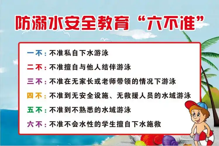 预防孩子溺水的措施