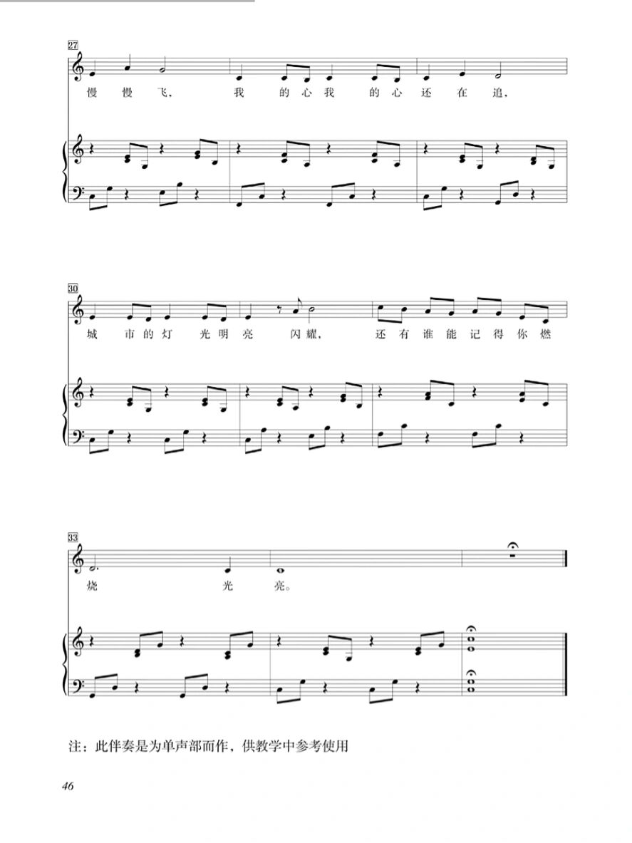 小学音乐六年级萤火虫钢琴谱 小学音乐 小学音乐教师 钢琴 钢琴谱