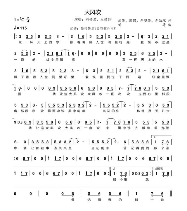 刘涛大风吹获网友狂赞 原唱流量担当 刘涛pk原唱刘惜君谁更胜一筹