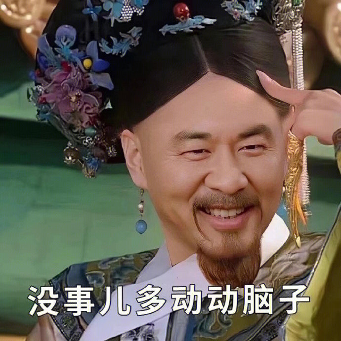 假如用说唱的方式打开甄嬛传##甄嬛传没惹你们任何人吧