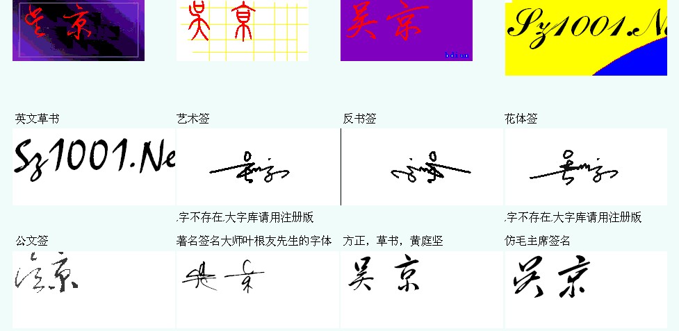 谁能帮我设计个人签名一个,名为:吴京