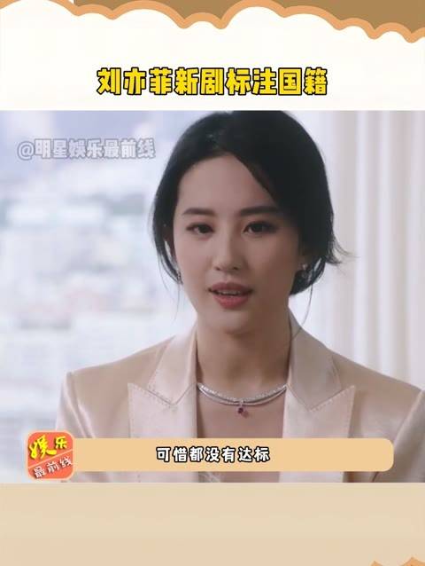 新剧标注了国籍,但艺术不分国界,不是吗? 捕娱计划 娱闻联播 刘亦菲