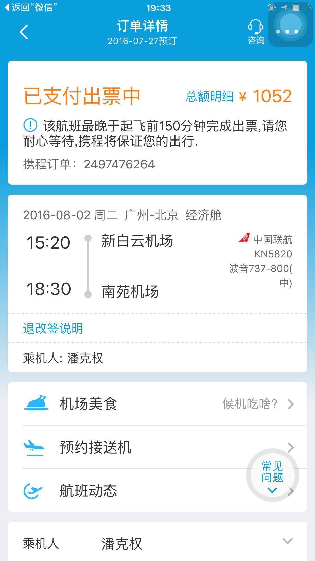 我明天的机票,怎么还不开通网上值机啊