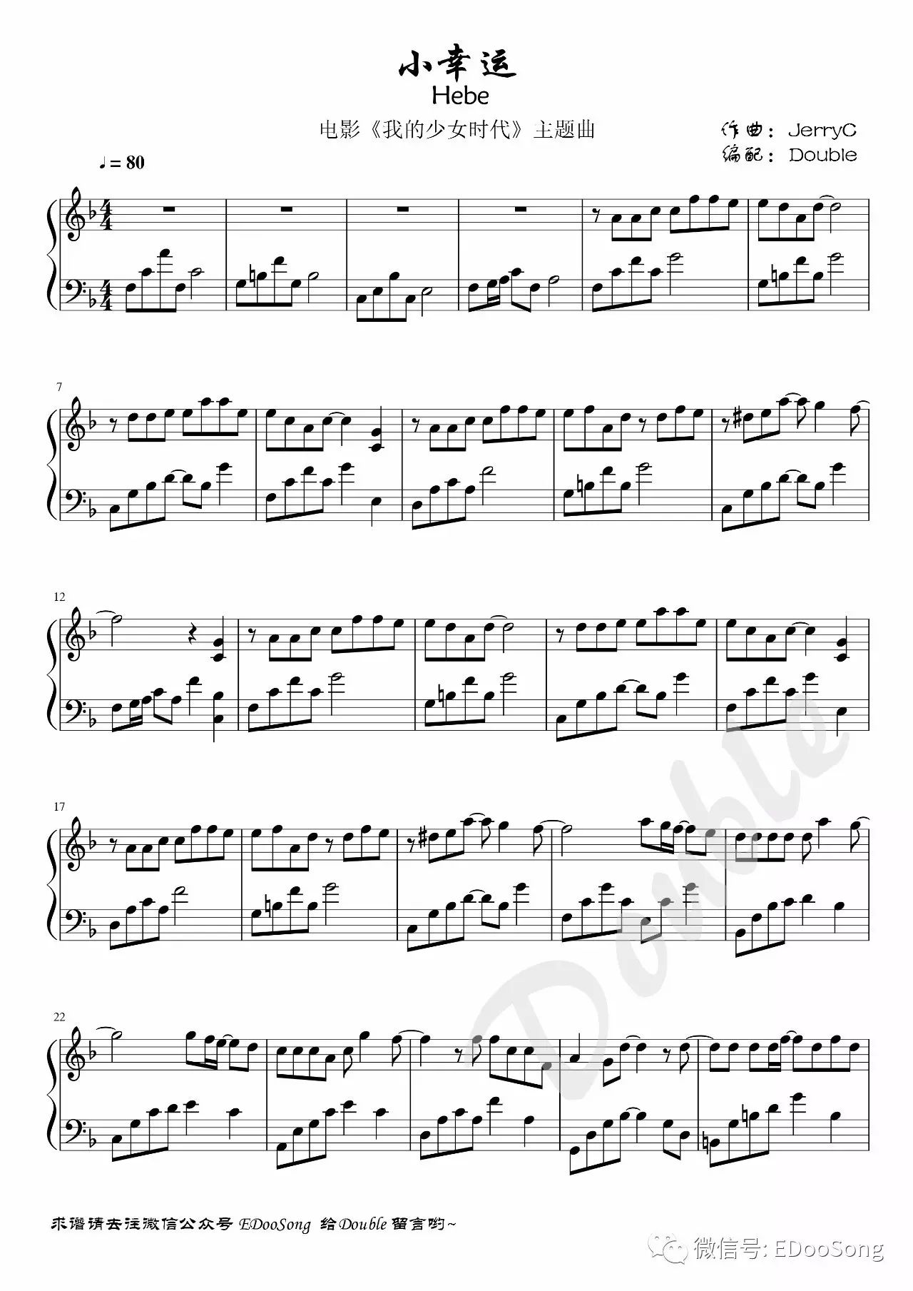 钢琴谱hebe小幸运