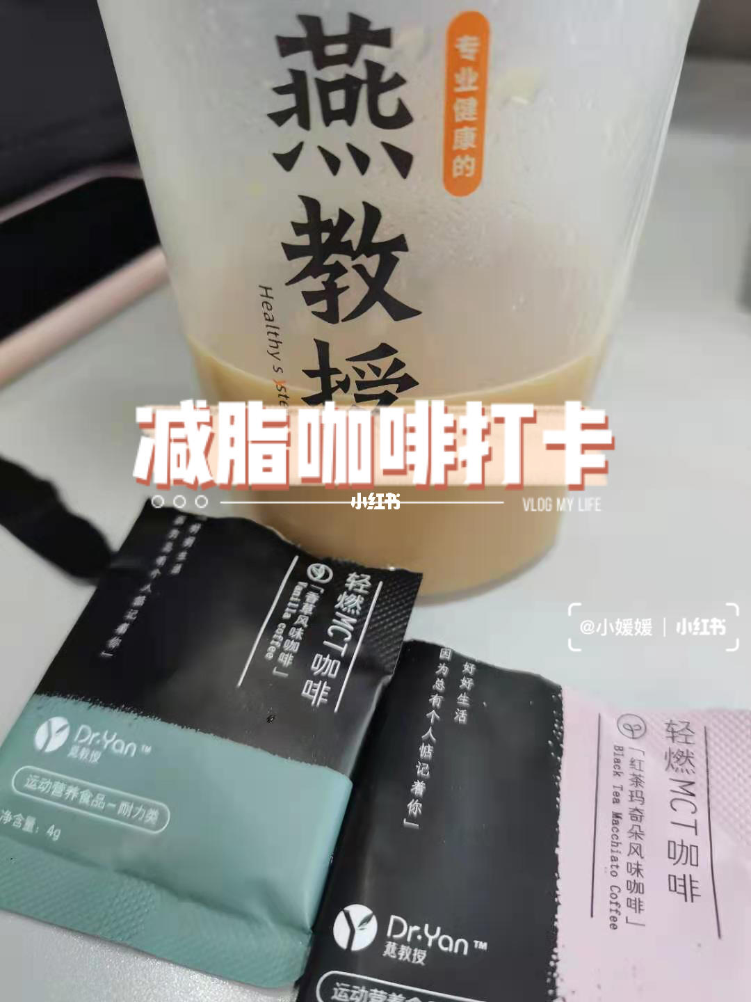 燕教授减脂咖啡