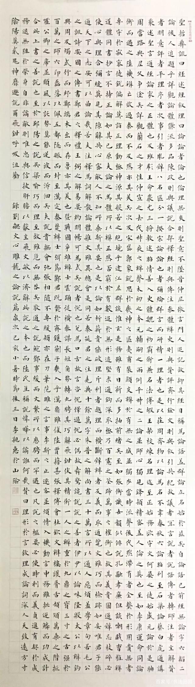 12届国展上的楷书作品