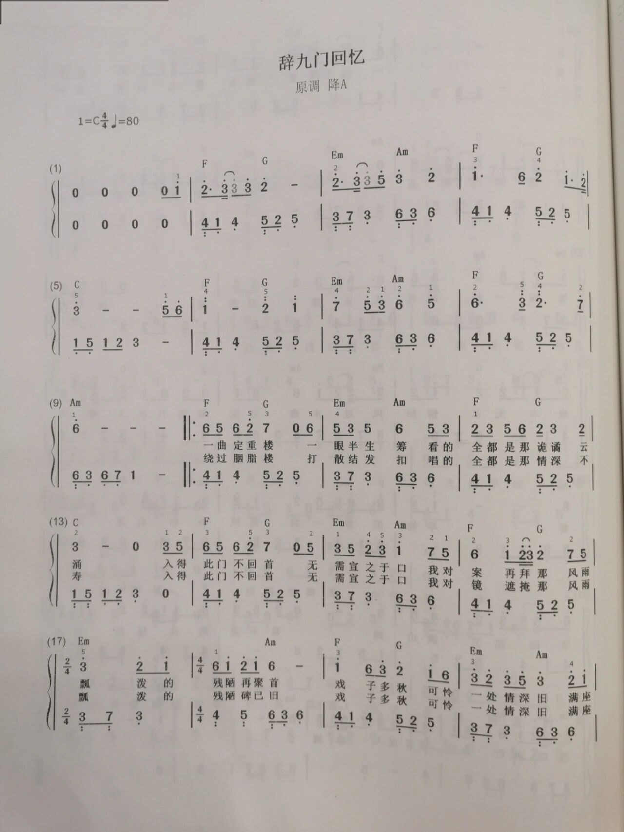 钢琴谱|辞九门回忆 简谱 【分享的乐谱都在我的主页收藏夹,可以长按