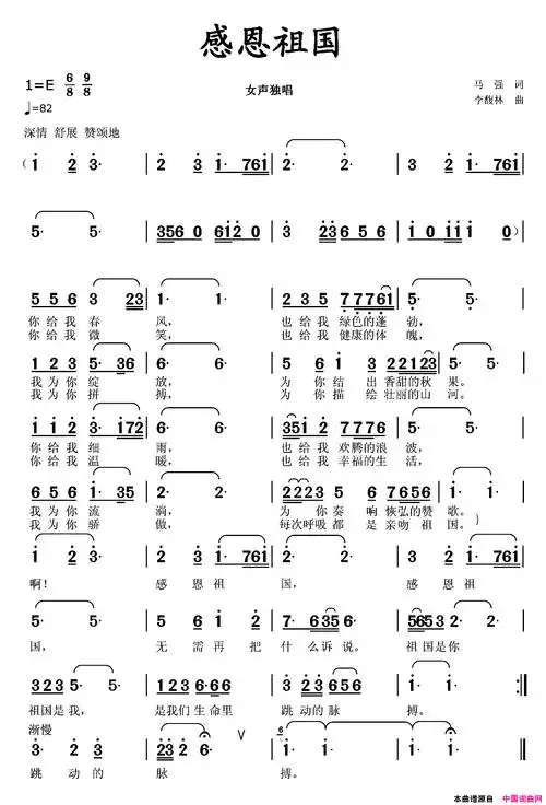 感恩祖国简谱 - 51乐谱网