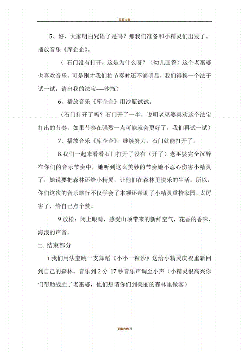 大班音乐活动:《库企企》.pdf 2页