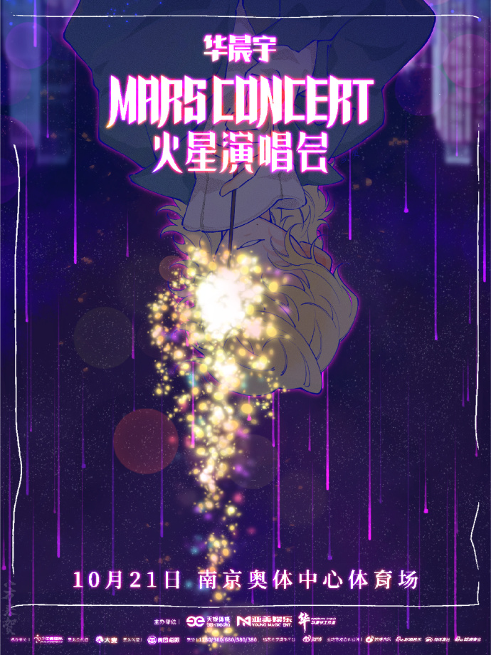 为华晨宇演唱会南京站手绘海报##一起来看演唱会