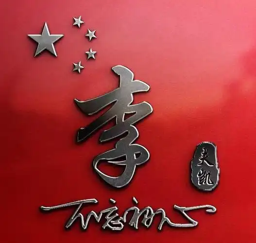 2022文字头像制作全网最火姓氏头像制作你的专属头像模板图