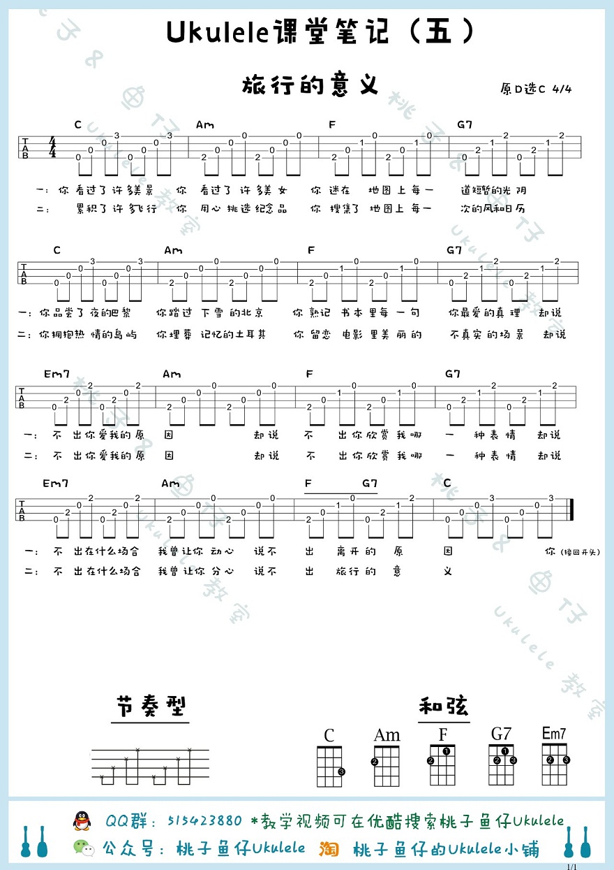 ukulele零基础弹唱教学系列第5课_吉他谱_简谱_尤克里里_吉他谱下载