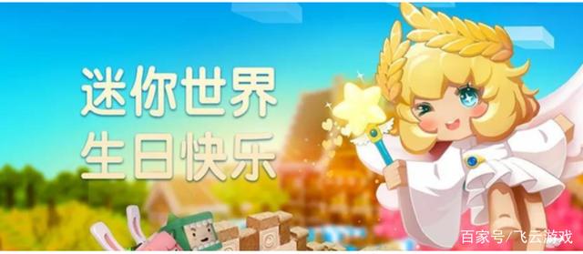 迷你世界五周年庆典即将开启,神秘地点传承敦煌文化