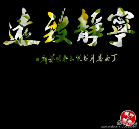 新年祝福动态字