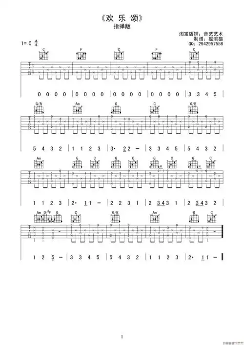《欢乐颂(摇滚猫制谱,指弹版)》吉他谱